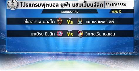 We don't have any news about เรอัลมาดริด พบ เรอัลโซเซียดัด yet. โปรแกรมฟุตบอลยูฟ่า แชมเปี้ยนส์ลีก