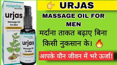 Urjas Massage Oil Uses In Hindi Best Massage Oil For Men Myupchar