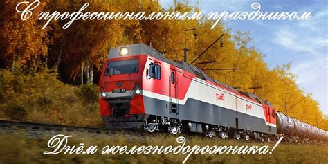 Красивые открытки c днем рождения для мужчин! Картинки С Днем железнодорожника (35 открыток ...