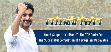 youth support is a must to the tdp party for the successful completion of yuvagalam padayatra tdp
