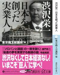 파일 변환 및 hd 재생, 이동 중 재생. 渋沢栄一～日本を創った実業人～ | 出版物一覧 | 東商について ...