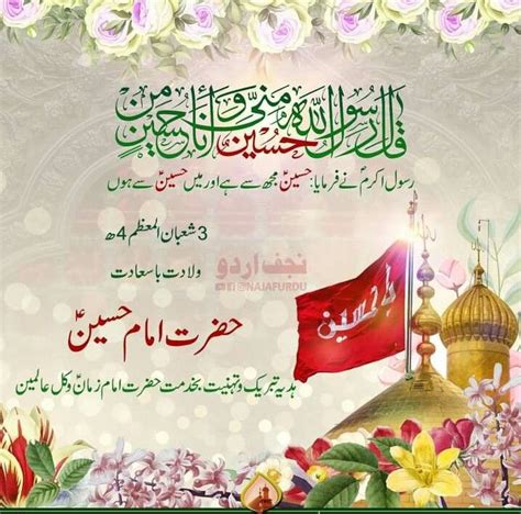 Birthday Of Imam Hussain In 2022 Imam Hussain Ali Quotes Imam Ali