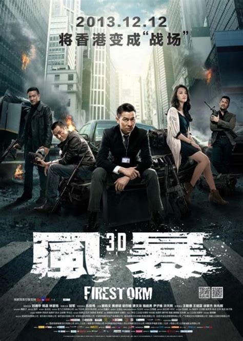 《风暴》刘德华领衔首部华语3d警匪片高清导购 中关村在线