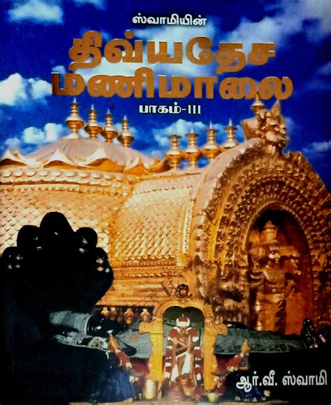 Routemybook Buy Divyadesa Manimalai 3 Parts திவ்யதேச மணிமாலை 3