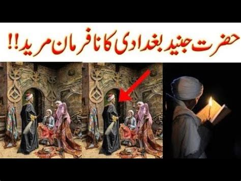 Hazrat Junaid Baghdadi Rh Or Un K Mureed Ka Waqia Youtube