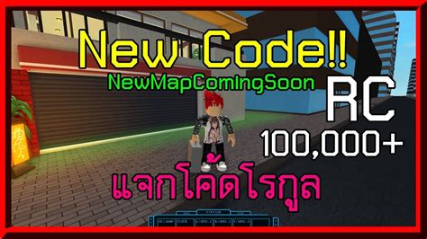 In ro ghoul, rc are known as cells and they are mostly found in humans and ghouls. CODES! Ro-Ghoul New Code!!! แจกโค้ดโรกูลใหม่ด่วนรีบก่อนหมด!!! มีโค้ดแถมด้วยนะ!! - YouTube