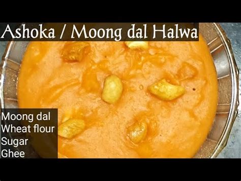 You can eat this by itself or eat it with aapam or ediyappam. Ashoka Sweet recipe|Thiruvaiyaru spcl |Moong dal Halwa ...