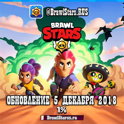 Start date mar 29, 2019. Обновление Brawl Stars (5 декабря) | Brawl Stars