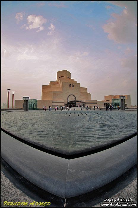 صور المتحف الإسلامي في قطر شبكة ابو نواف
