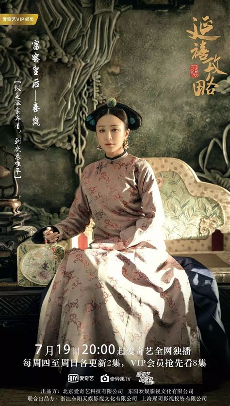 Story of yanxi palace (2018). 延禧攻略 STORY OF YANXI PALACE Chinese Qing Dynasty Drama ...
