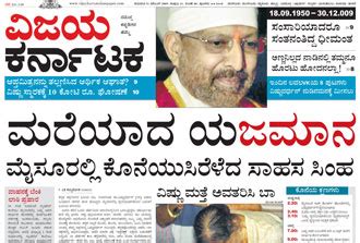 Find karnataka news headlines, photos, videos, comments, blog posts and opinion at the indian express. Vijay karnataka kannada news paper images - yasmin white ...