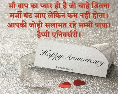 Best 55 Marriage Anniversary Wishes For Mummy Papa In Hindi