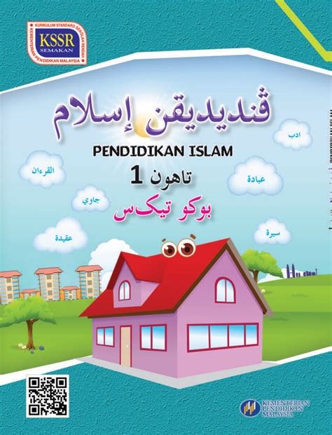 Pendidikan Islam Tahun 1 Buku Aktiviti Wallpaper