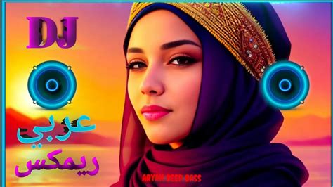 New Arabic Remix Song 2023 Bass Bossted Arabic Remix Song Remix