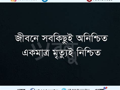 Bangla Sad Sms Bondhu2u Best Quotes For Inspirational