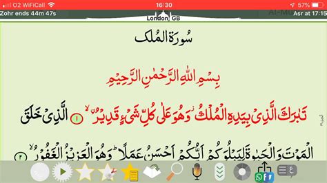 Chapter 67 Surah Al Mulk Youtube