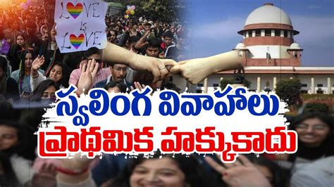 centre opposes legal recognition of same sex marriage in affidavit to sc youtube