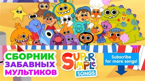 Cartoon For Kids Super Simple Songs Compilation 2 Мультики для