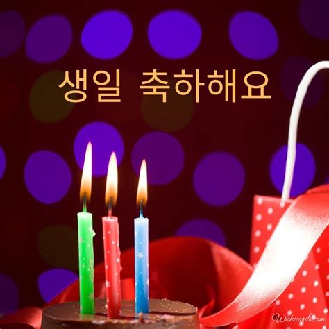 Korean Happy Birthday Cards And Wish Images