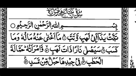 111 Surah Al Masad Text Hd Muhammad Sulaiman Patel Youtube