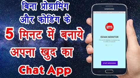 No single coding is required to create these apps. How to Make a Chat App Without Coding in Hindi | By Ishan ...