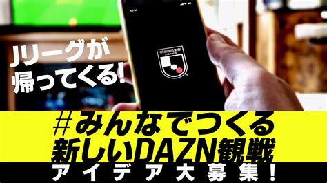 J.league (japan professional football league)/jリーグ. DAZNとつくる「新しいスポーツ観戦様式」「#みんなでつくる ...
