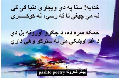 46 Best Pashto Poetry Images On Pinterest Poem Poetry