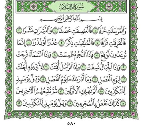 Surah Al Mursalaat Chapter 77 From Quran Arabic English Translation