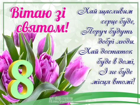 Бажаєм щастя і тепла, весни, усмішок, сонця, щоб доля світла увійшла. Красиві листівки з 8 Березня. Картинки для привітання на ...