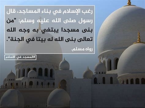 أهمية بناء المساجد وعمارتها في الإسلام نور الاسلام أهمية بناء المساجد