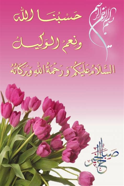 Welcome to the muslimworld12 channel. Pin by Rafi Ahamed on السلام عليكم / صباح الخير | Digital ...