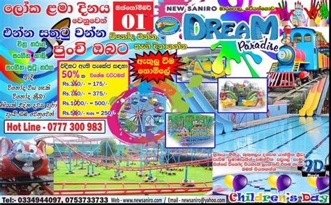 Парка развлечений Saniro Dream Paradise Шри Ланка — Ланкару