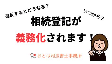 相続登記が義務化されます 相続登記郵送センター