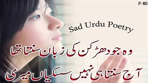Heart Touching Sad Poetry In Urdu A Collection Of Emotionally Charged