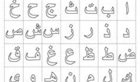 03.04.2020 2666 128 308 66 kb. Coloriage Alphabet En Arabe A Imprimer Les 95 Meilleures ...