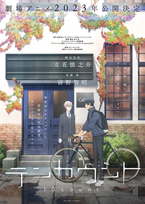 Ten Count Anime Gets Teaser Visual Cast And Premiere