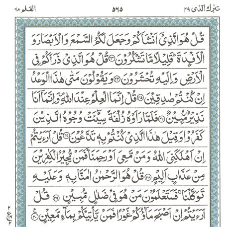 Read Surah Mulk Online Recitation Of Surah Mulk Online At Quran Reading