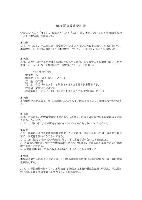 【弁護士監修】契約書のテンプレート・ひな形（ワード） 電子契約書管理サービス「マネーフォワード クラウド契約」