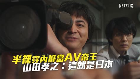 Av44.net is tracked by us since january, 2015. 鏡週刊 娛樂即時》半裸穿內褲當AV帝王 山田孝之：這就是日本 - YouTube