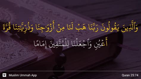 Card05 surah al furqaan ayat 74. Al-Furqan ayat 74 - YouTube