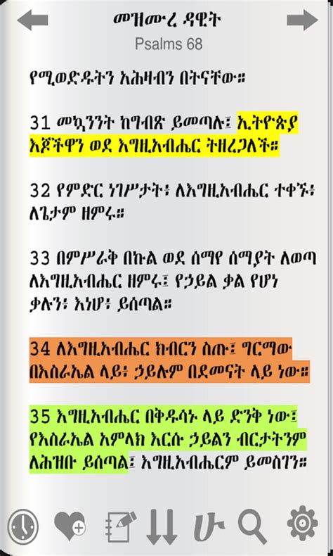 May god's graces be with you as you step ahead towards your dreams. Amazon.com: Amharic Bible Free: Appstore for Android