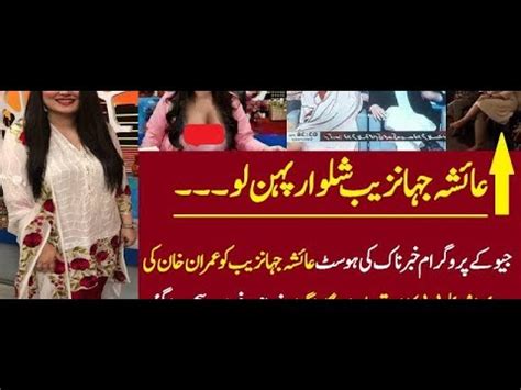Ayesha Jahanzeb Khabarnaak S Host Leaked Video Youtube