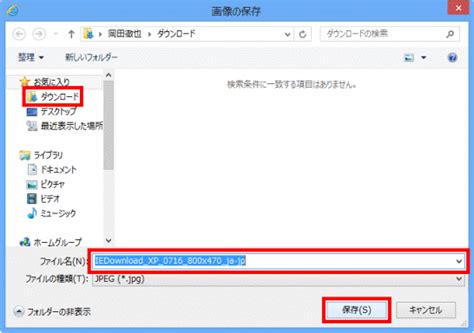 富士通qanda Internet Explorer 10 画像を保存する方法を教えてください。 Fmvサポート 富士通パソコン