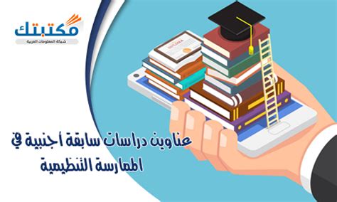 دراسات سابقة عن الفساد الإداري pdf