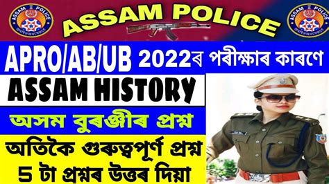 Assam History Most Important Question Assam History Mcq Assam Police