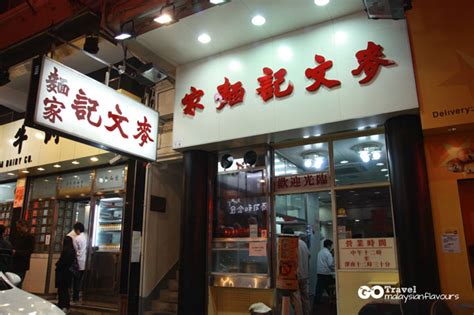 Restaurants in der nähe von hong kong noodle house auf tripadvisor: Mak Man Kee Noodle House 麥文記麵家 @ Jordan, Hong Kong