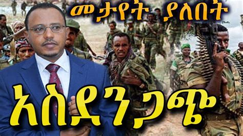 Ethiopia አስደንጋጭ ሰበር ዜና ዛሬ Ethiopian News Today Oct 15 2020 Youtube