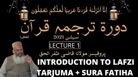 Sura Fatiha And Intro To Lafzi Tarjuma دورہ ترجمہ قرآن لفظی Lecture