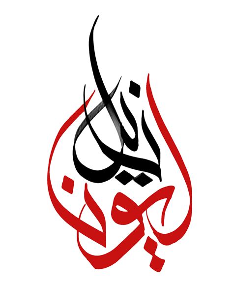 Simple Arabic Calligraphy Designs 18581 Dfiles Clipart Best