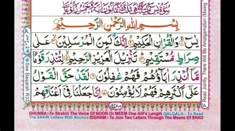 Read surah yaseen it is a 36th surah of the holy quran in order. Surah 36 Yasin / Yaseen / یس Learn Quran Reading Very ...